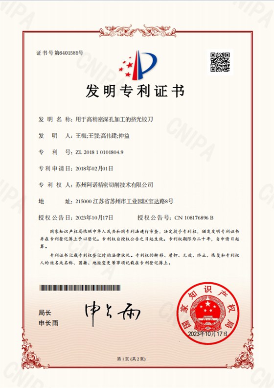 用于高精密深孔加工的挤光铰刀