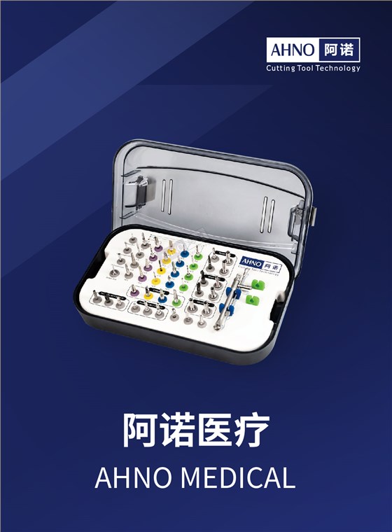 阿诺医疗