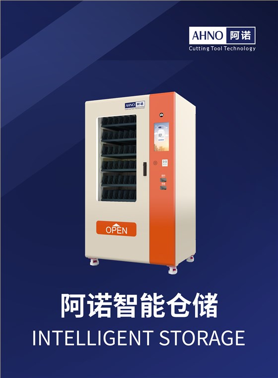 阿诺智能仓储