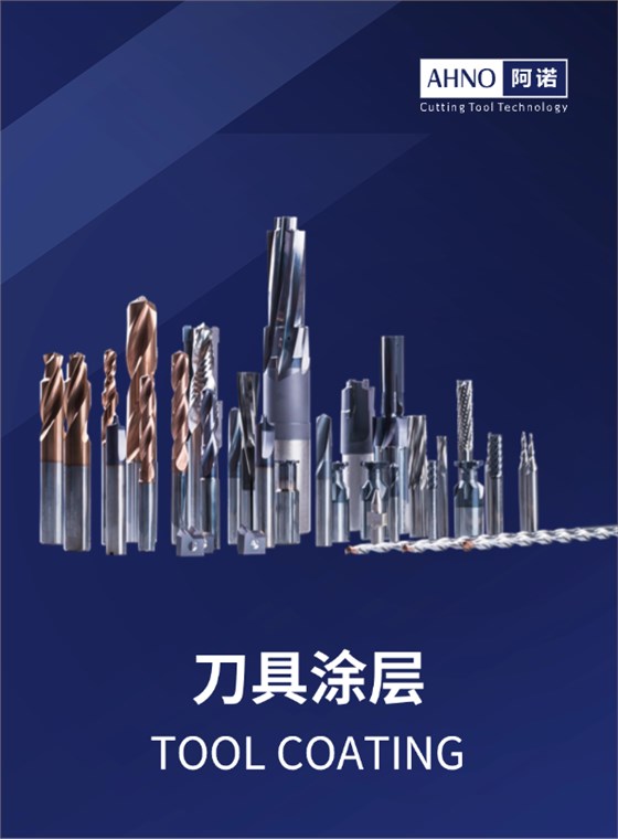 刀具涂层