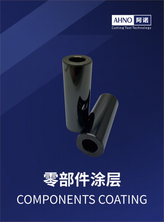 零部件涂层