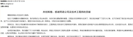 图3 感谢信片段