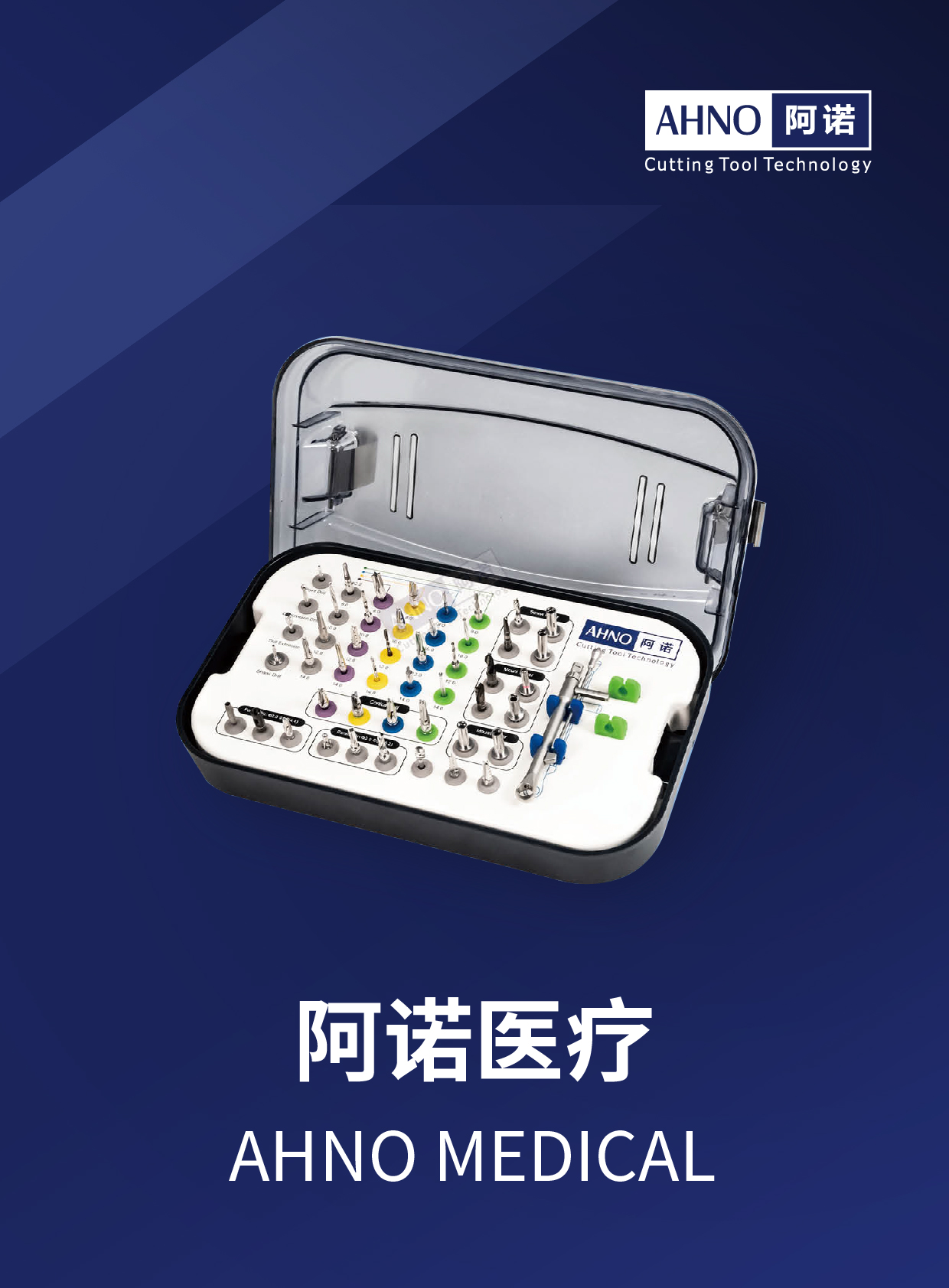 阿诺医疗