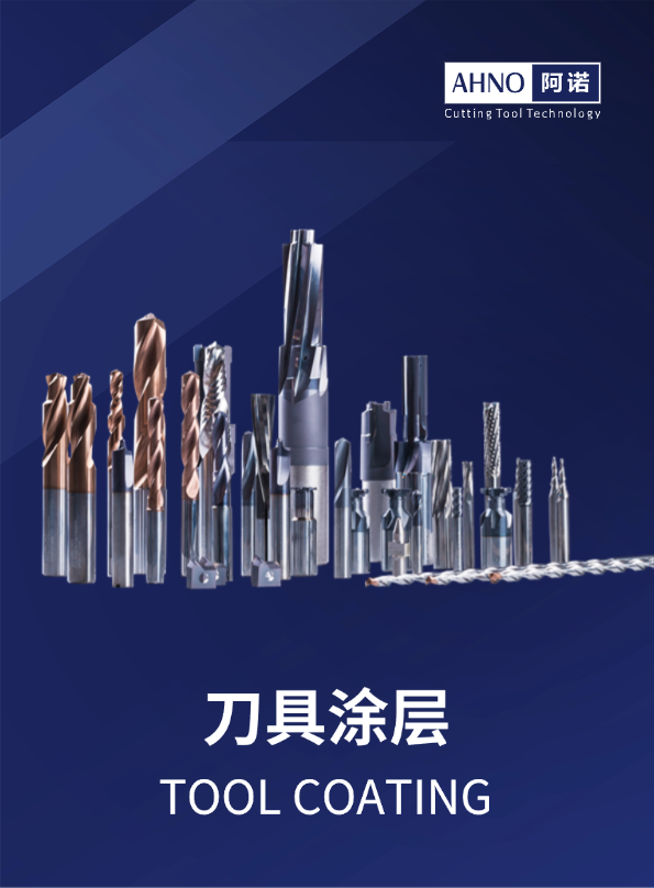 刀具涂层